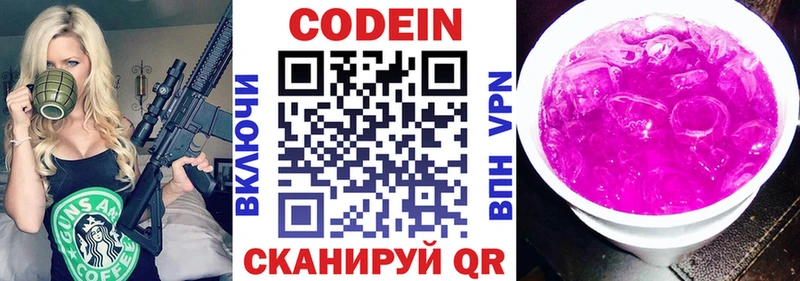 Codein напиток Lean (лин) наркошоп Тимашёвск